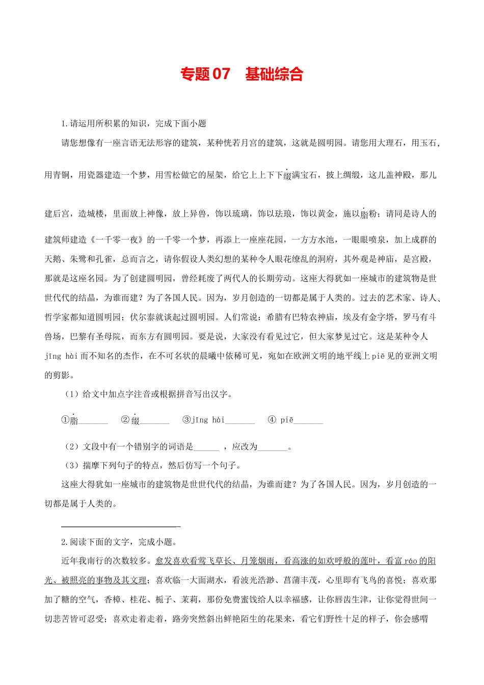 语文九年级上册 07:基础综合.docx_第1页