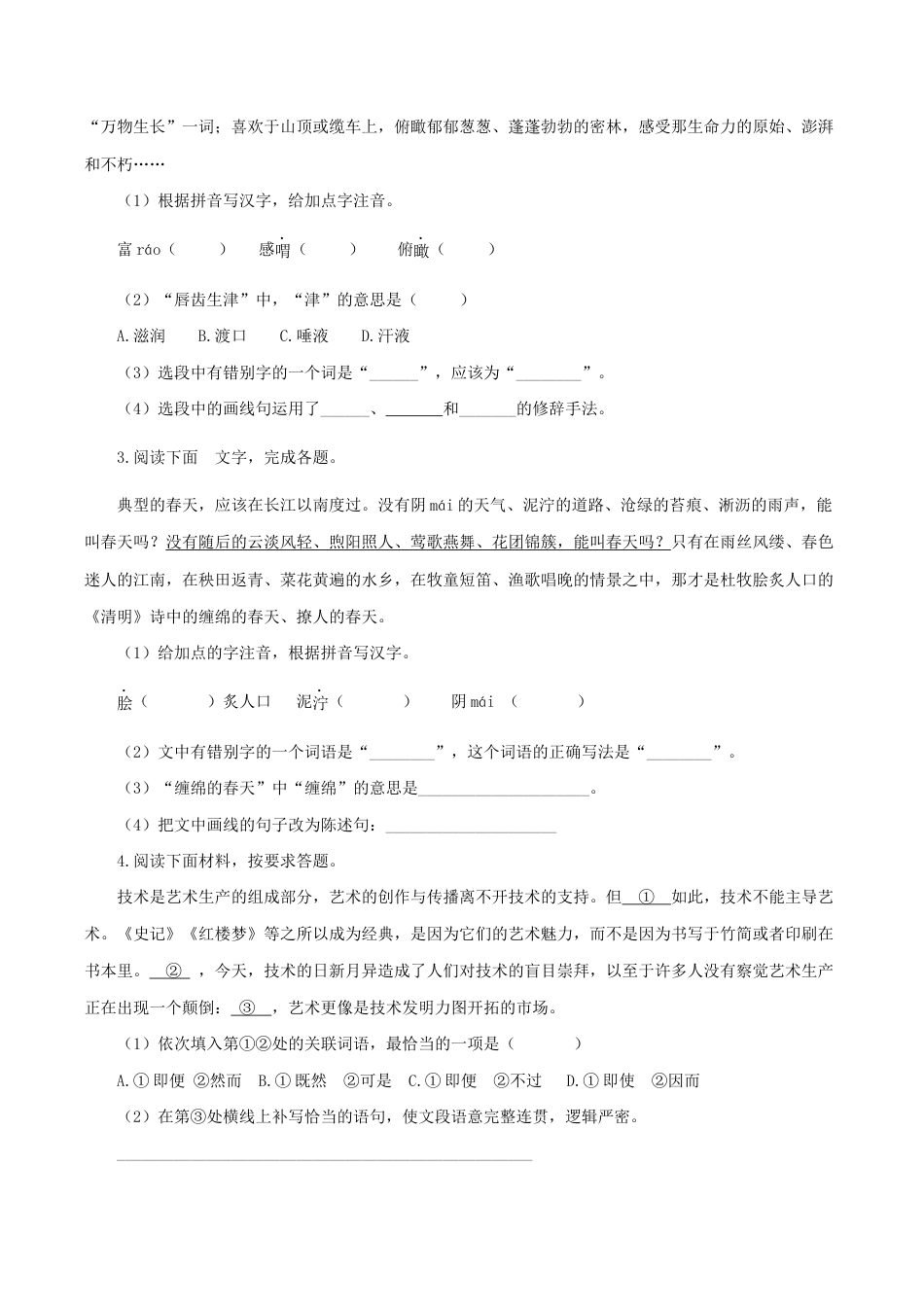 语文九年级上册 07:基础综合.docx_第2页