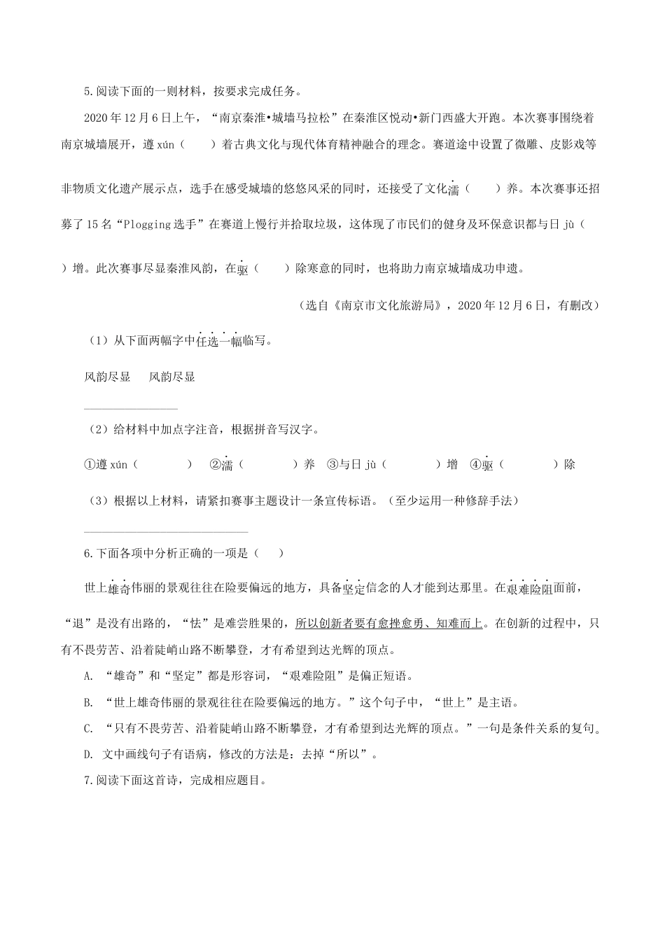 语文九年级上册 07:基础综合.docx_第3页