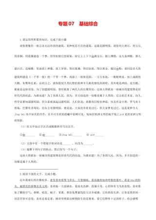 语文九年级上册 07：基础综合.docx