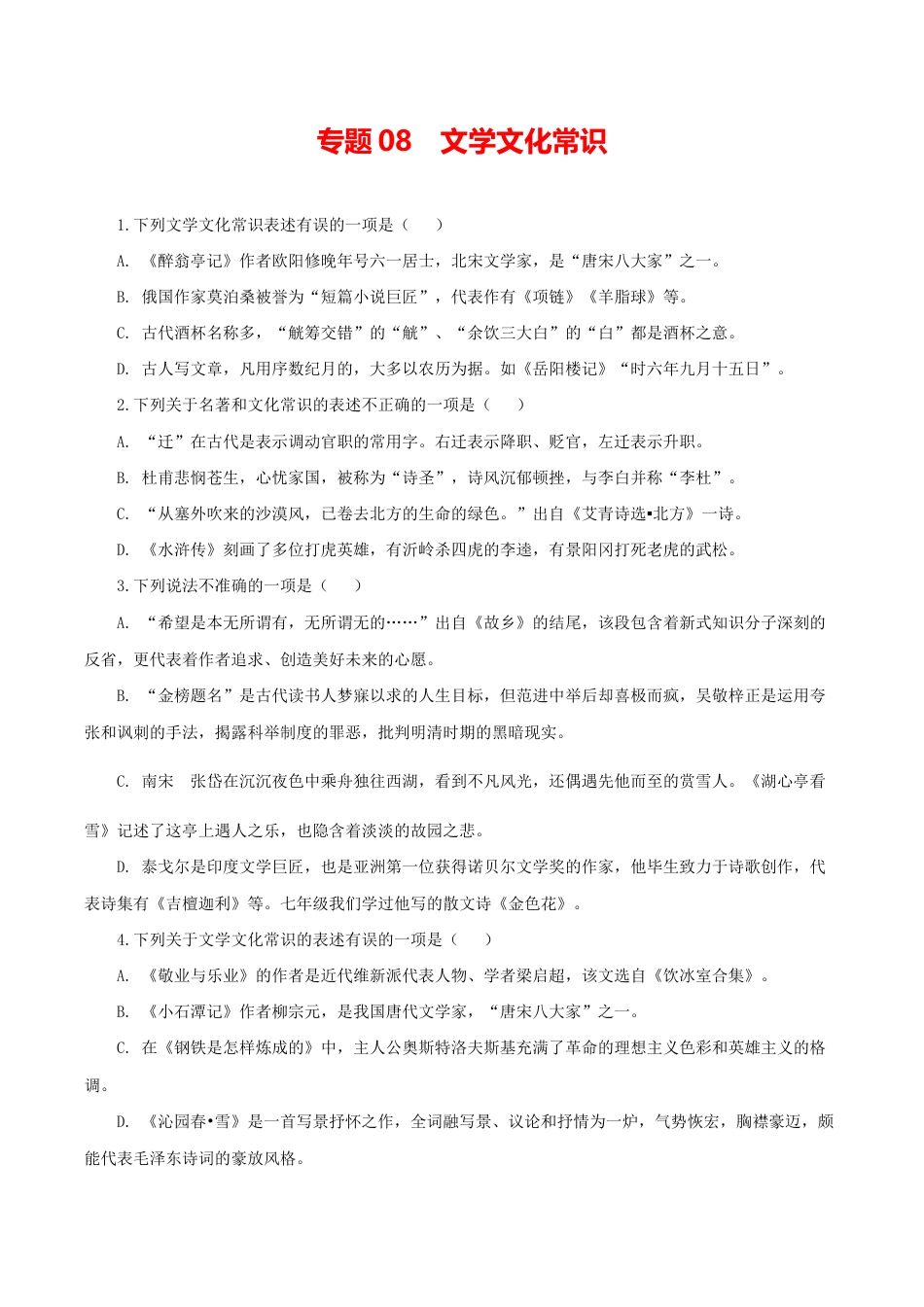 语文九年级上册 08:文学文化常识.docx_第1页