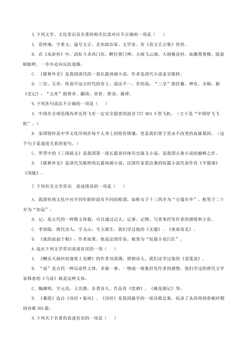 语文九年级上册 08:文学文化常识.docx_第2页
