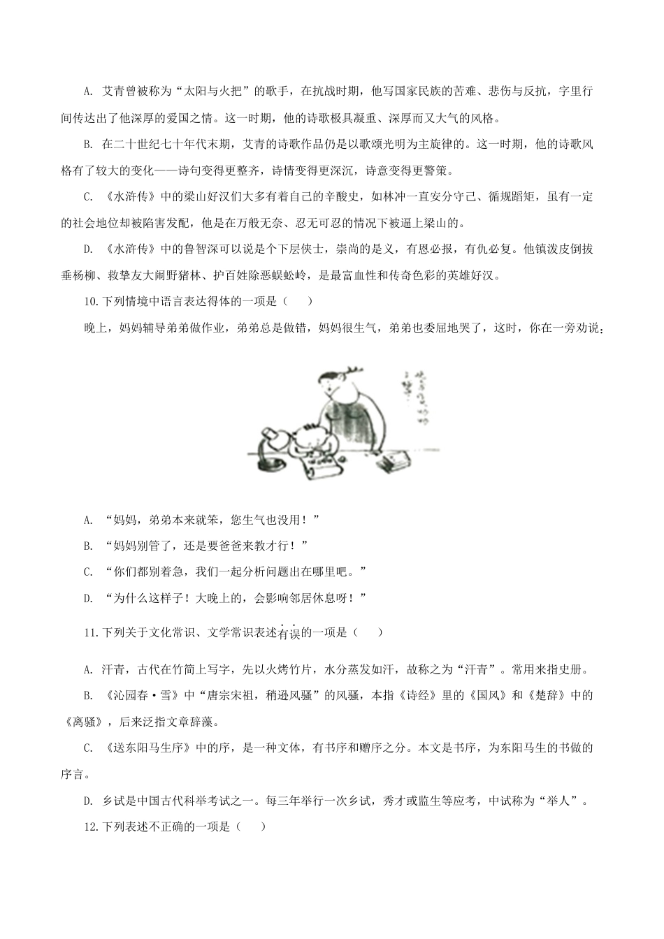 语文九年级上册 08:文学文化常识.docx_第3页