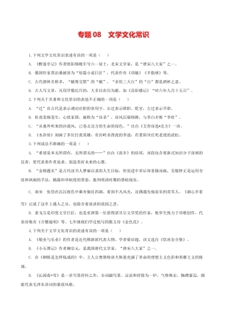 语文九年级上册 08：文学文化常识.docx
