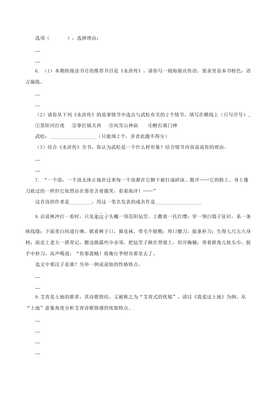 语文九年级上册 09:名著阅读.docx_第2页