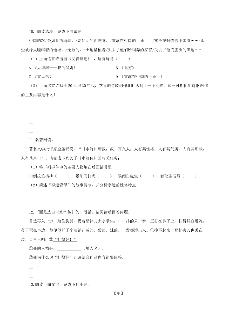 语文九年级上册 09:名著阅读.docx_第3页