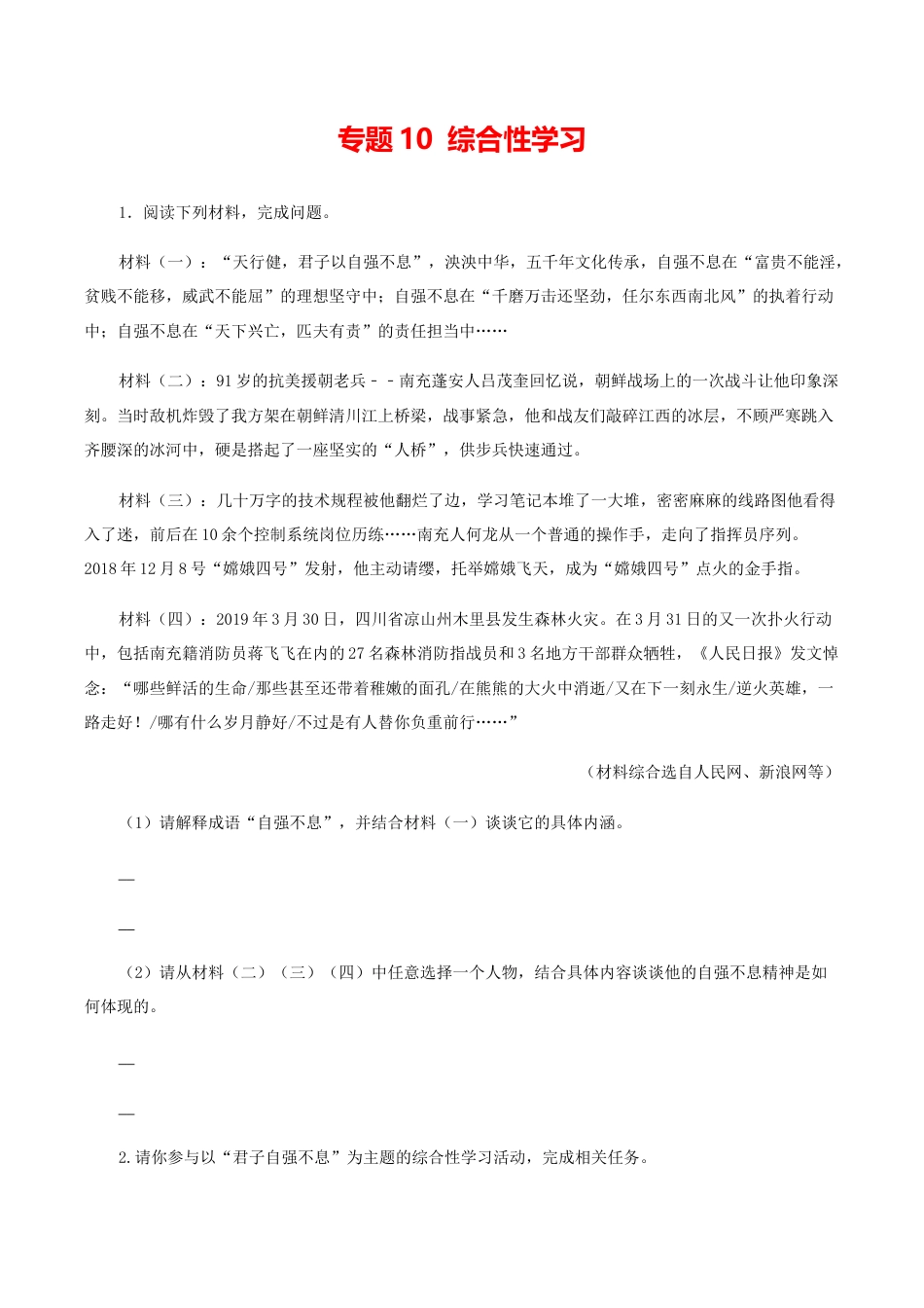 语文九年级上册 10 :综合性学习.docx_第1页