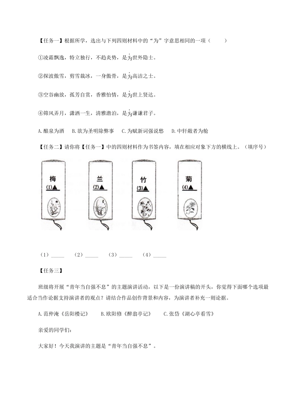 语文九年级上册 10 :综合性学习.docx_第2页
