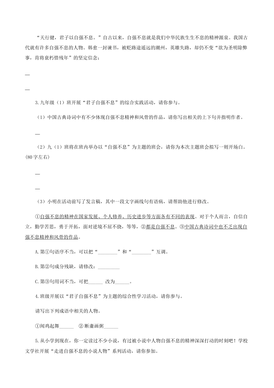 语文九年级上册 10 :综合性学习.docx_第3页