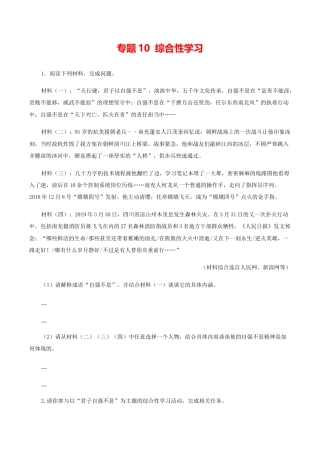 语文九年级上册 10 ：综合性学习.docx
