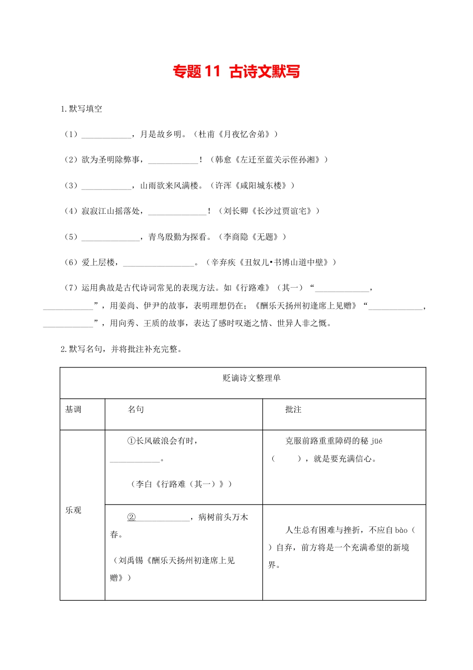 语文九年级上册 11:古诗文默写 .docx_第1页