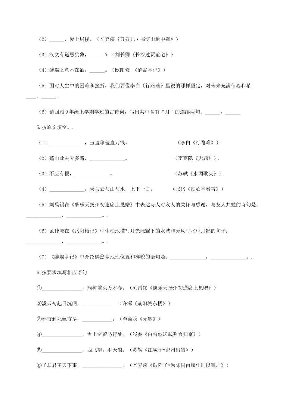 语文九年级上册 11:古诗文默写 .docx_第3页
