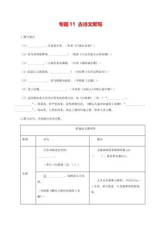 语文九年级上册 11：古诗文默写 .docx