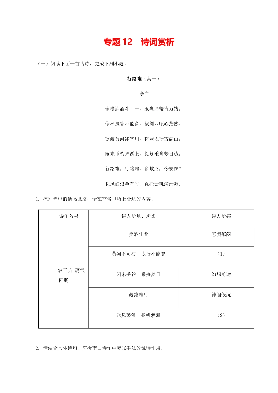 语文九年级上册 12:诗词赏析.docx_第1页