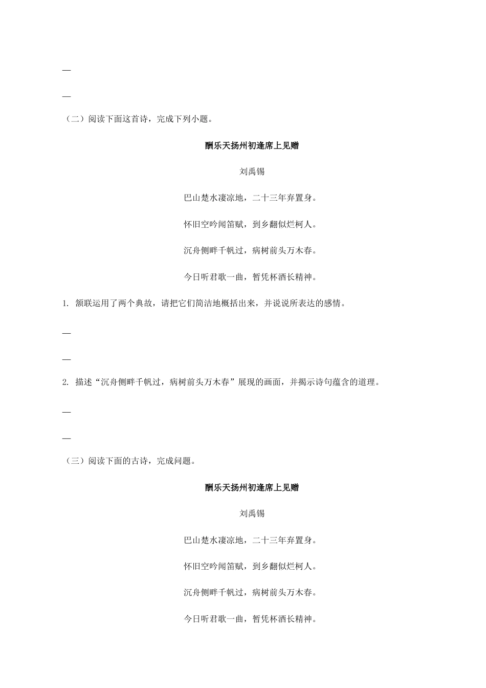 语文九年级上册 12:诗词赏析.docx_第2页