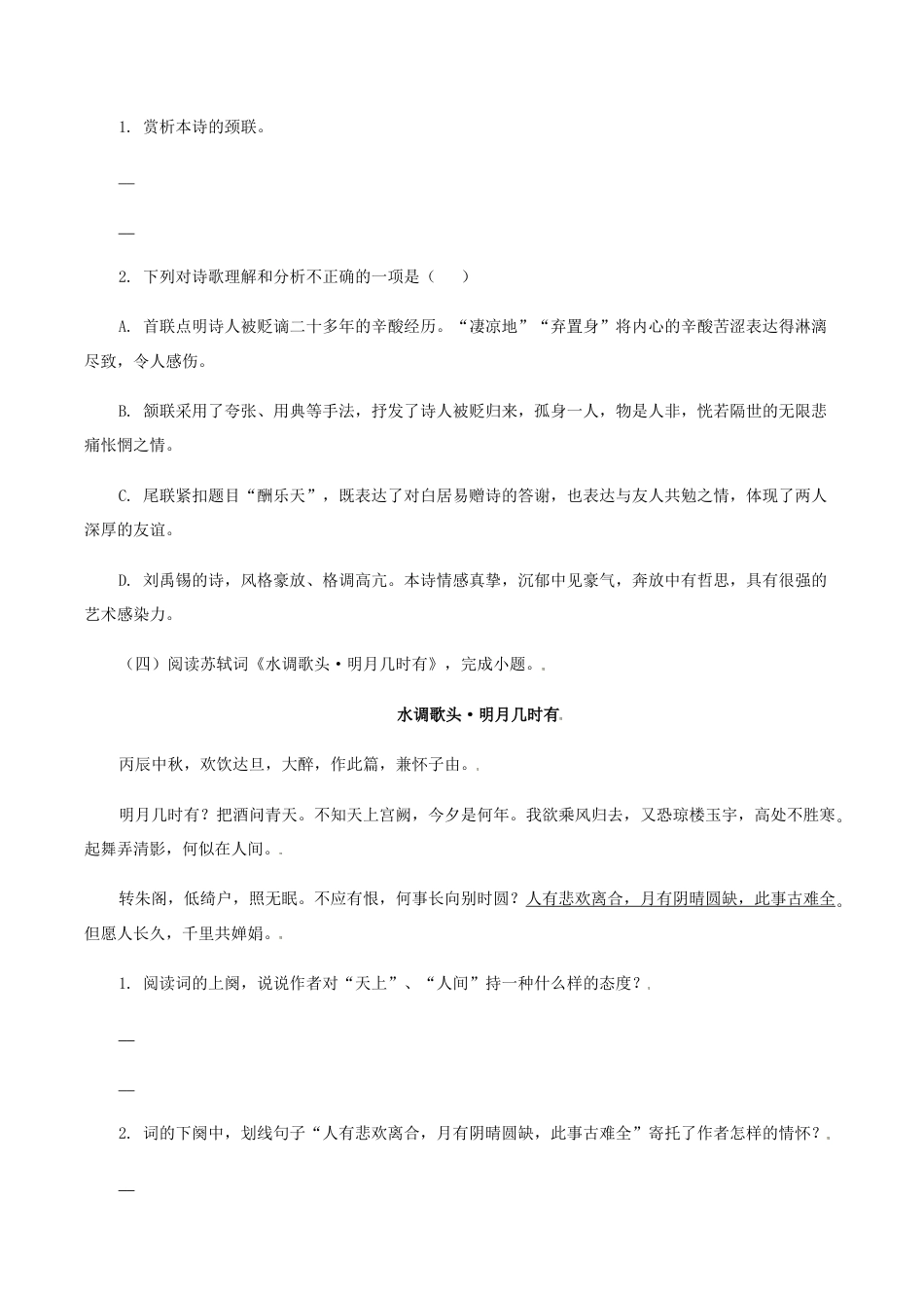 语文九年级上册 12:诗词赏析.docx_第3页