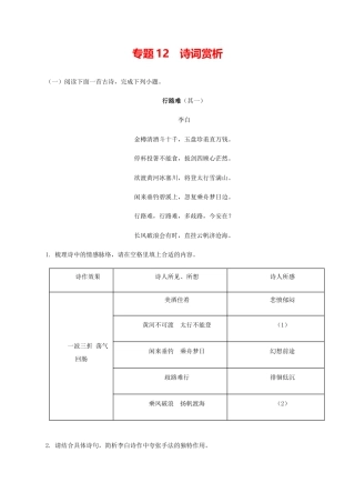语文九年级上册 12：诗词赏析.docx