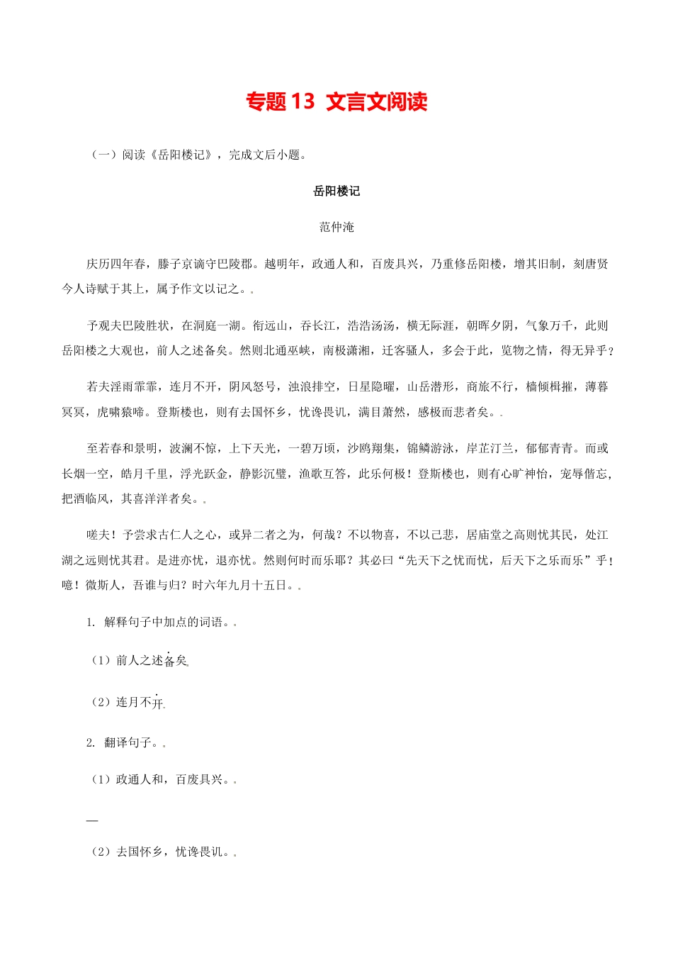 语文九年级上册 13:文言文阅读.docx_第1页