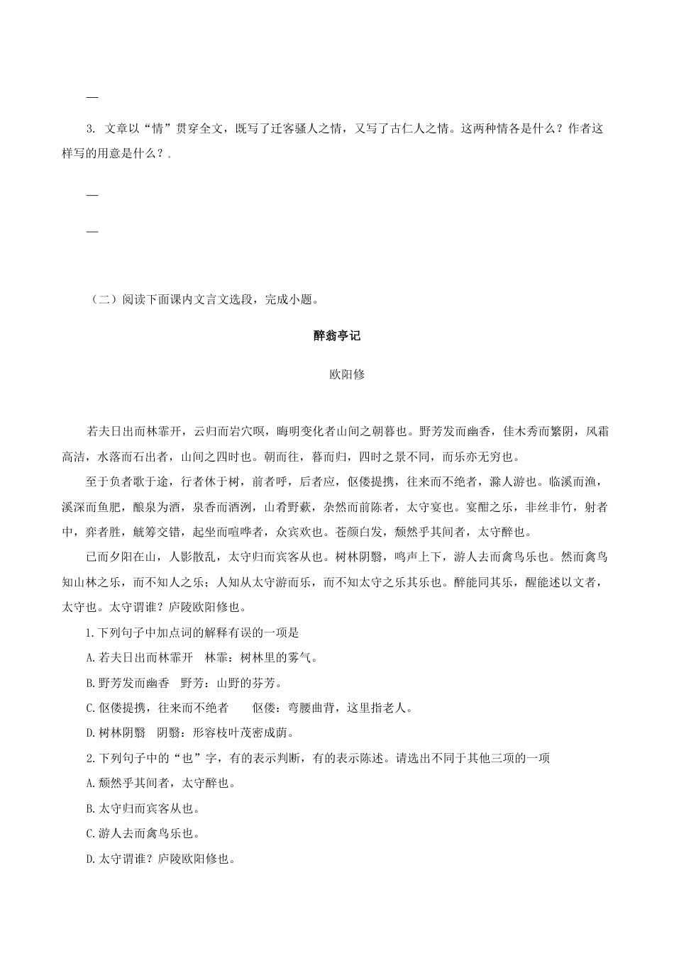语文九年级上册 13:文言文阅读.docx_第2页