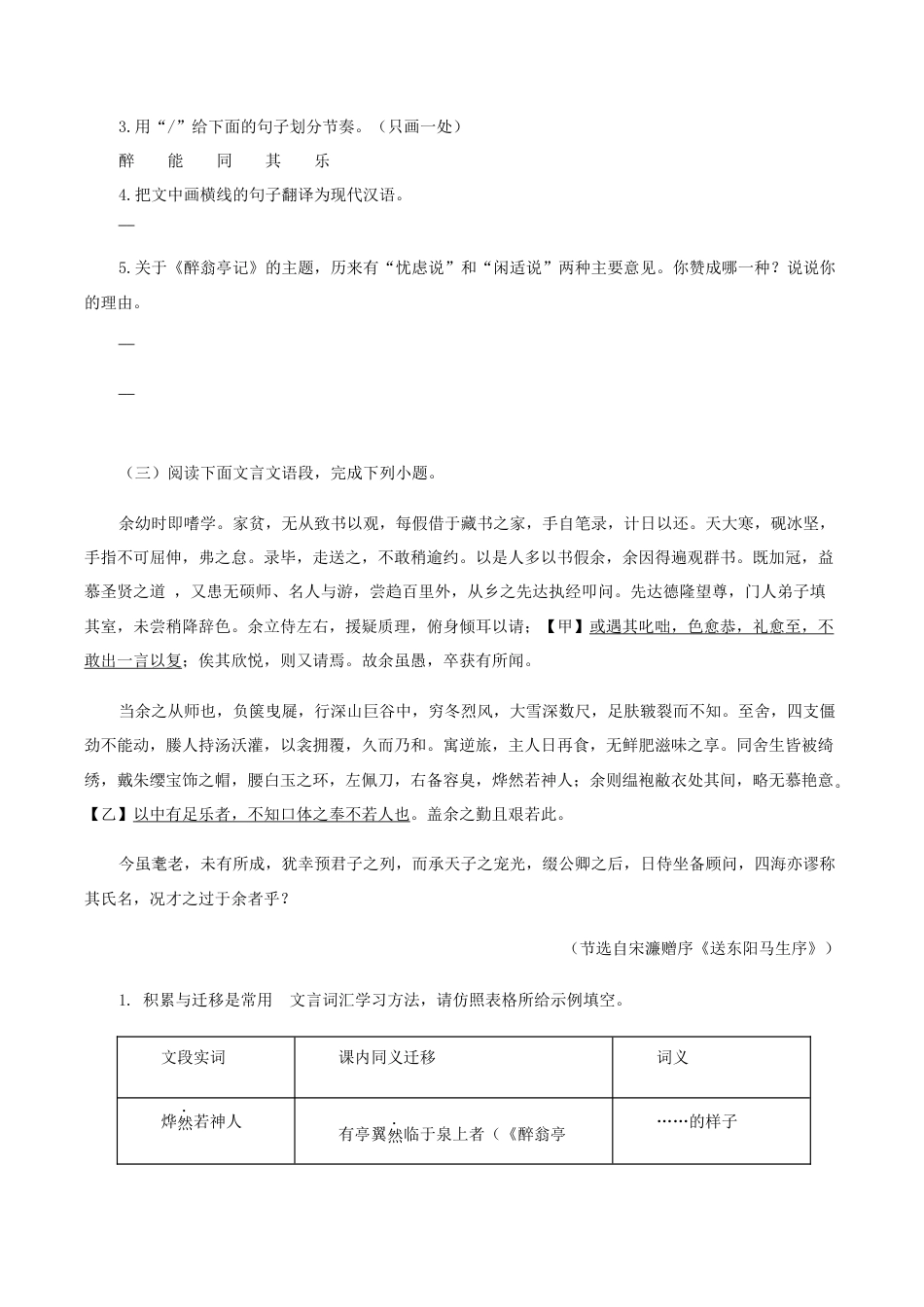 语文九年级上册 13:文言文阅读.docx_第3页