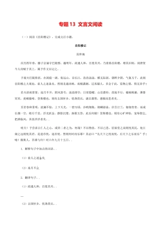 语文九年级上册 13：文言文阅读.docx