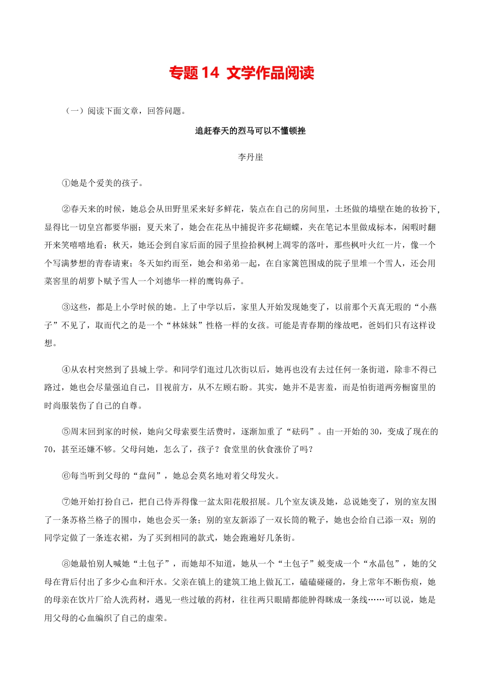 语文九年级上册 14:文学作品阅读.docx_第1页