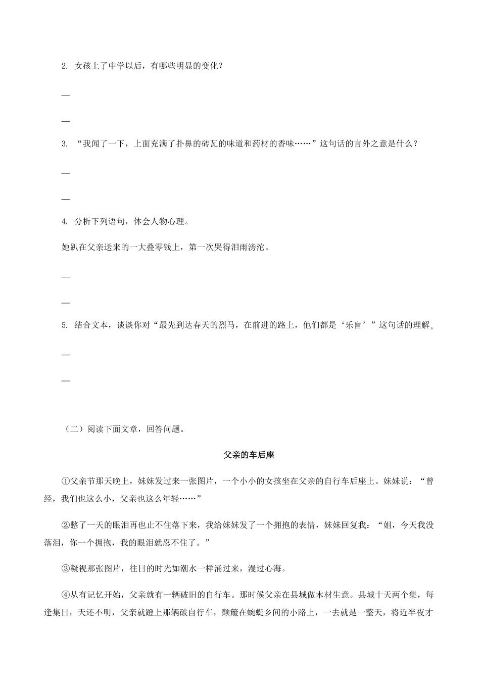 语文九年级上册 14:文学作品阅读.docx_第3页