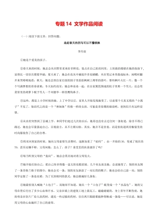 语文九年级上册 14：文学作品阅读.docx