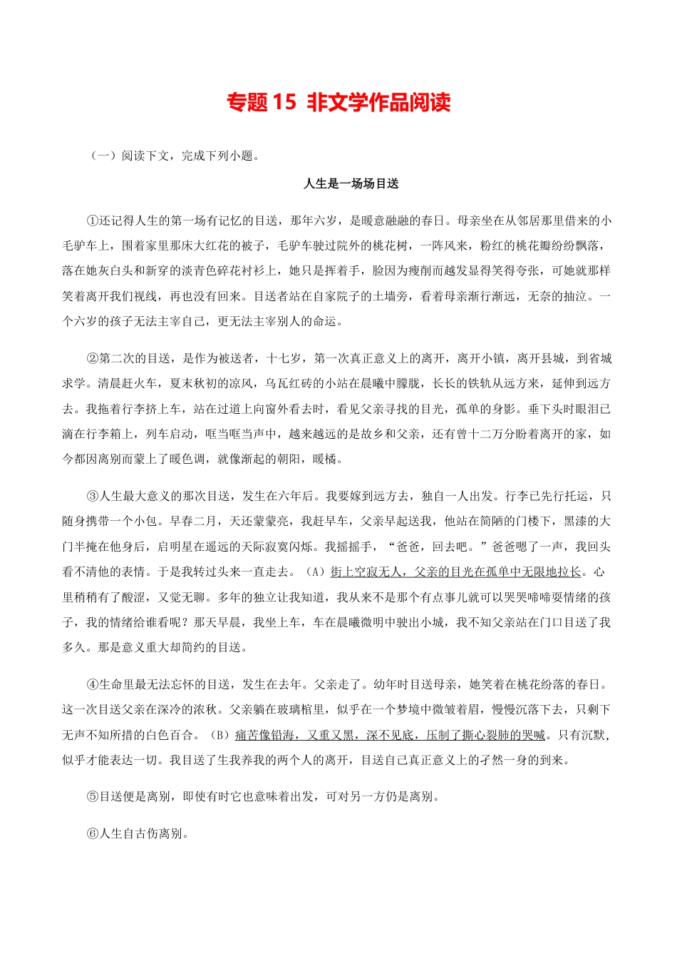 语文九年级上册 15:非文学作品阅读 .docx_第1页