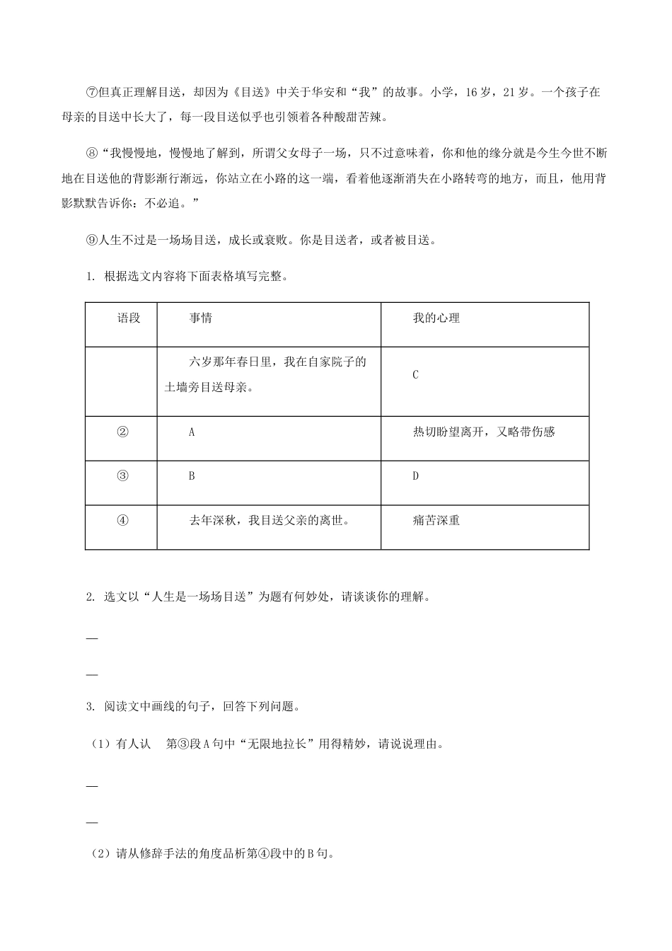 语文九年级上册 15:非文学作品阅读 .docx_第2页