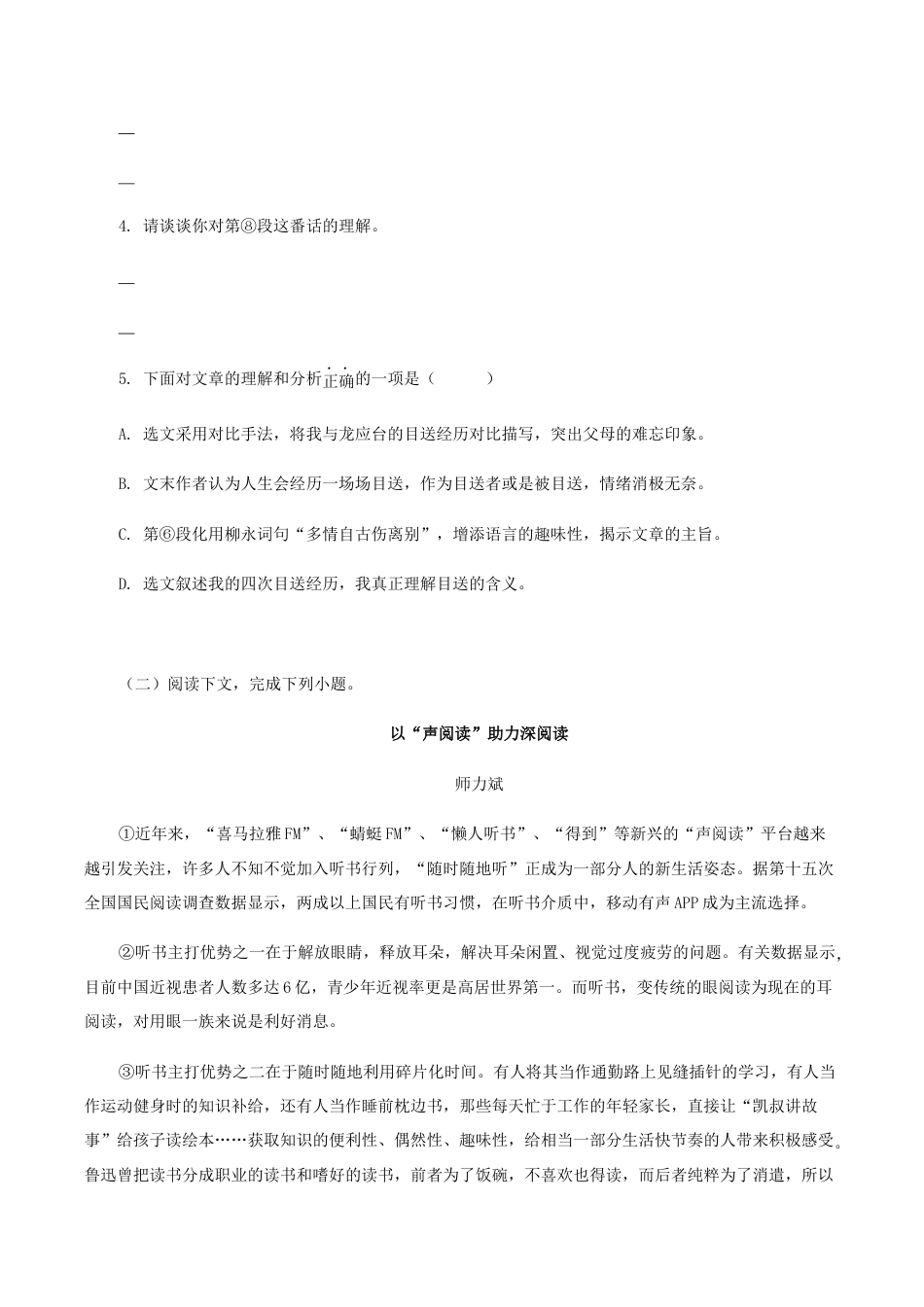 语文九年级上册 15:非文学作品阅读 .docx_第3页