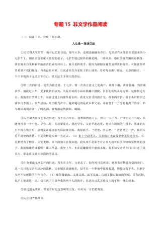 语文九年级上册 15：非文学作品阅读 .docx