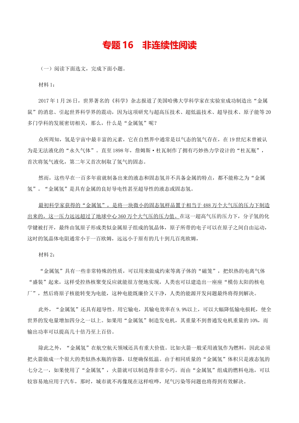 语文九年级上册 16:非连续性阅读.docx_第1页
