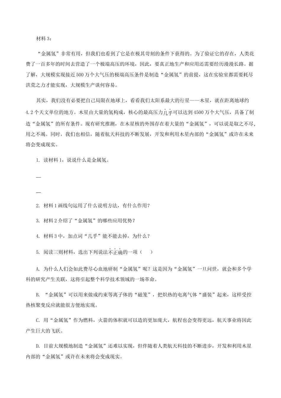 语文九年级上册 16:非连续性阅读.docx_第2页