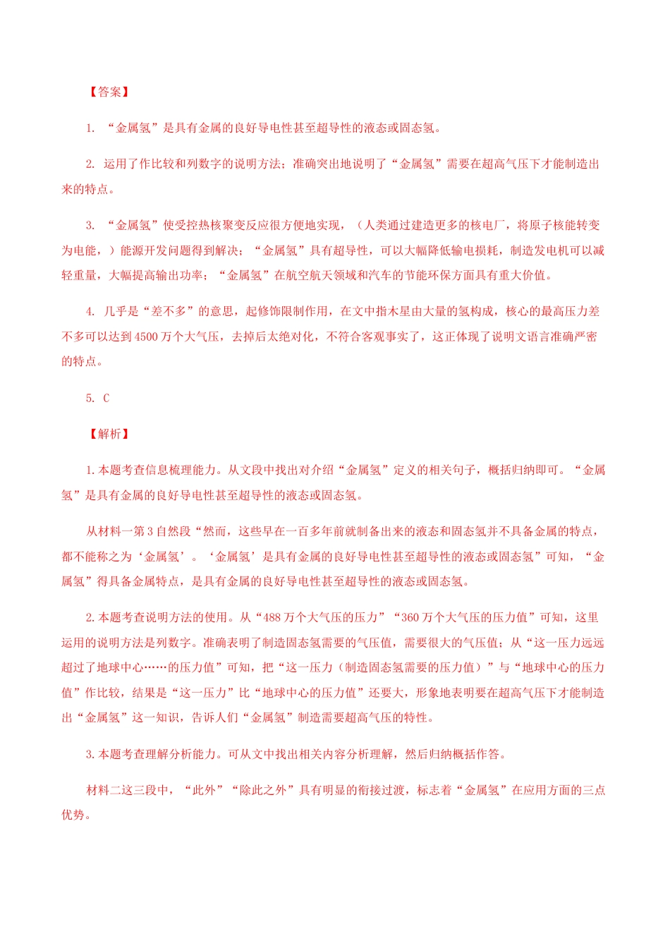 语文九年级上册 16:非连续性阅读.docx_第3页