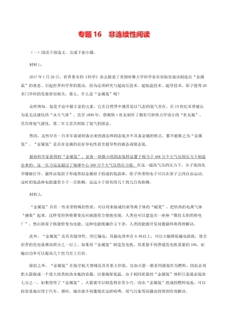 语文九年级上册 16：非连续性阅读.docx