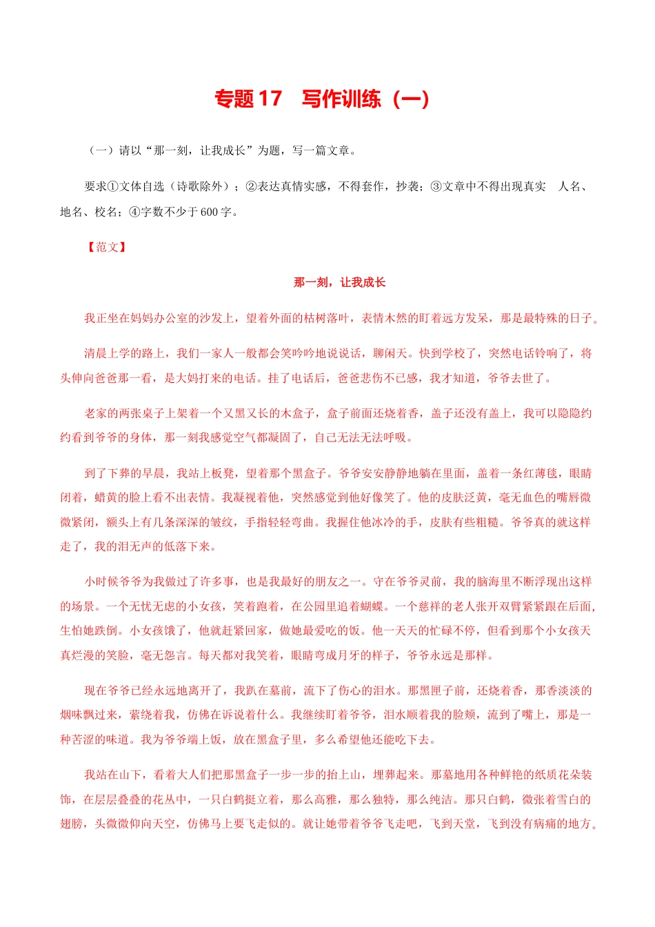 语文九年级上册 17:写作训练(一).docx_第1页