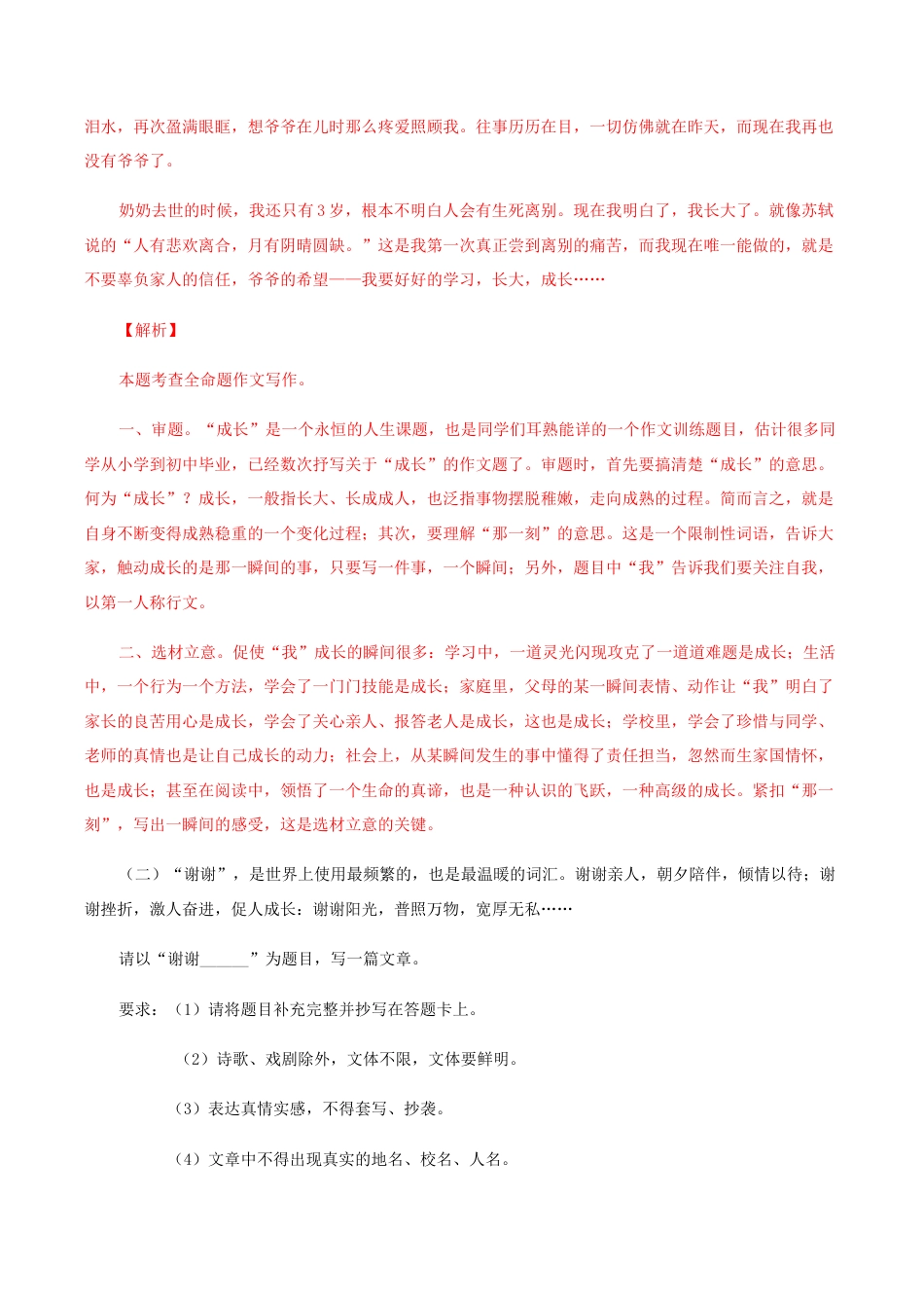 语文九年级上册 17:写作训练(一).docx_第2页