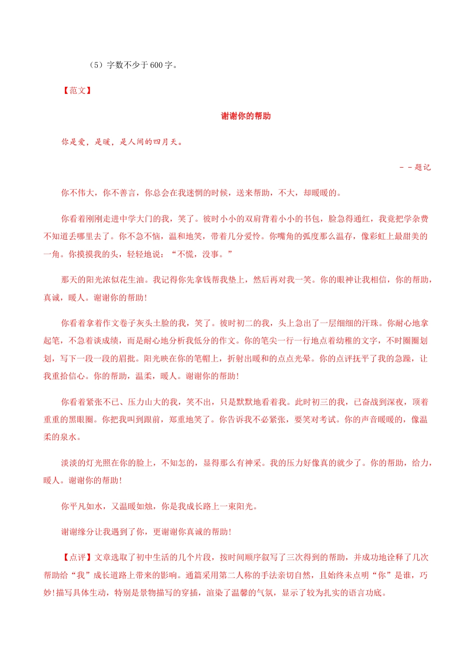 语文九年级上册 17:写作训练(一).docx_第3页