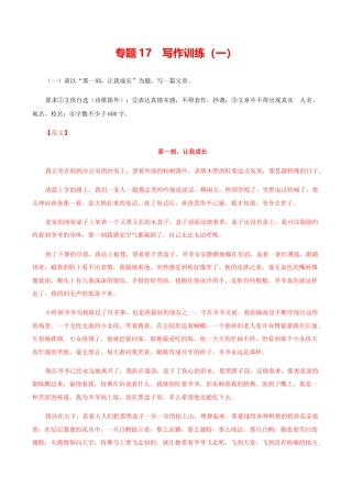 语文九年级上册 17：写作训练（一）.docx