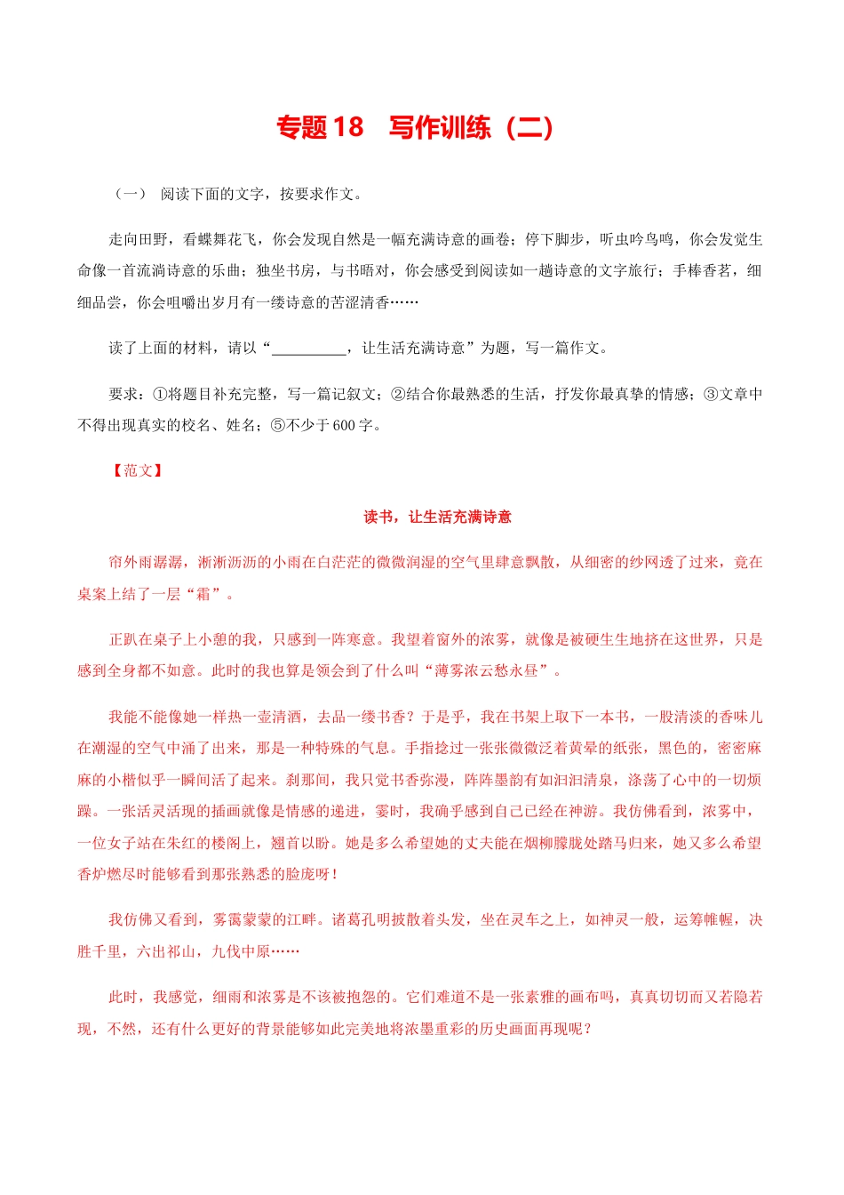 语文九年级上册 18:写作训练(二).docx_第1页