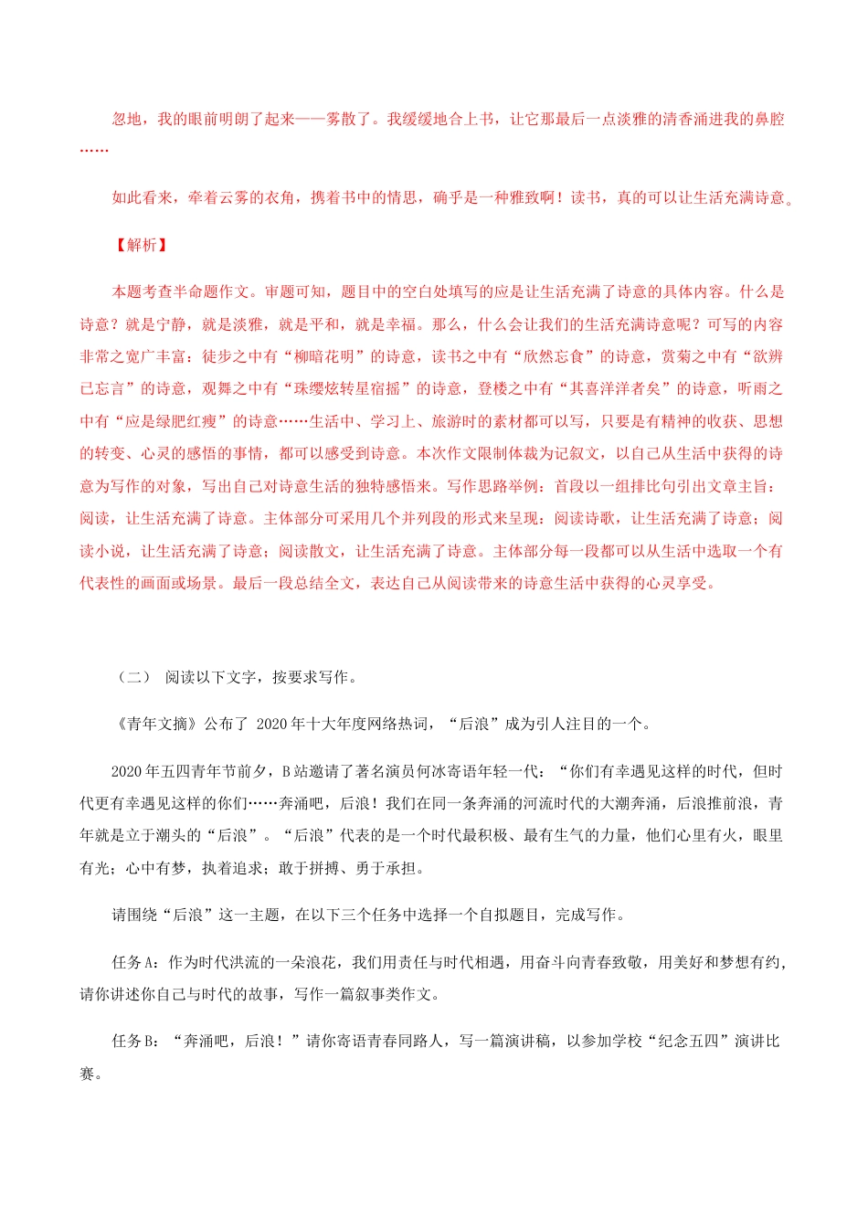 语文九年级上册 18:写作训练(二).docx_第2页