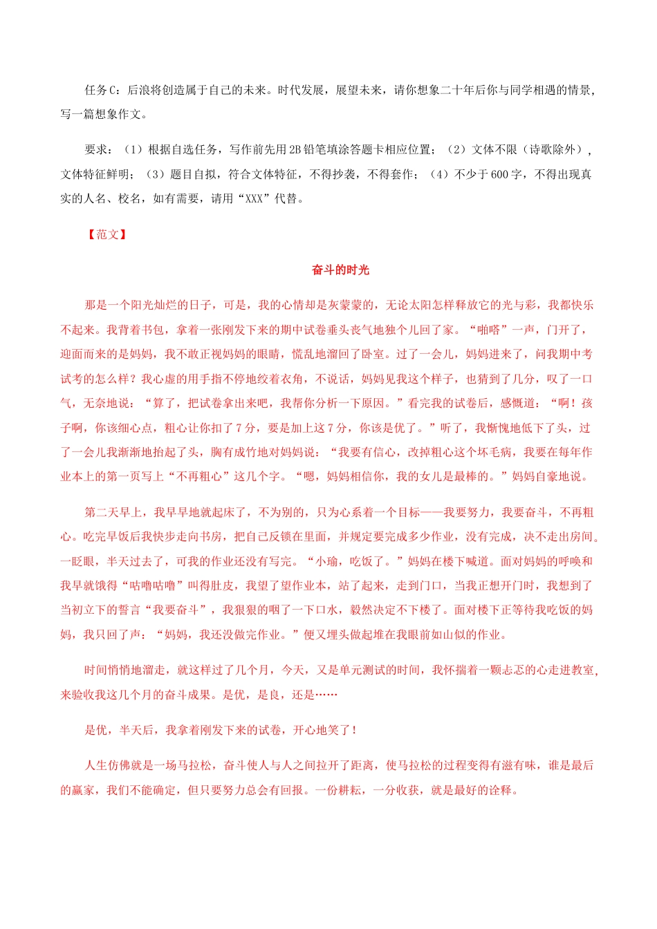 语文九年级上册 18:写作训练(二).docx_第3页