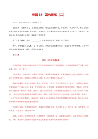 语文九年级上册 18：写作训练（二）.docx