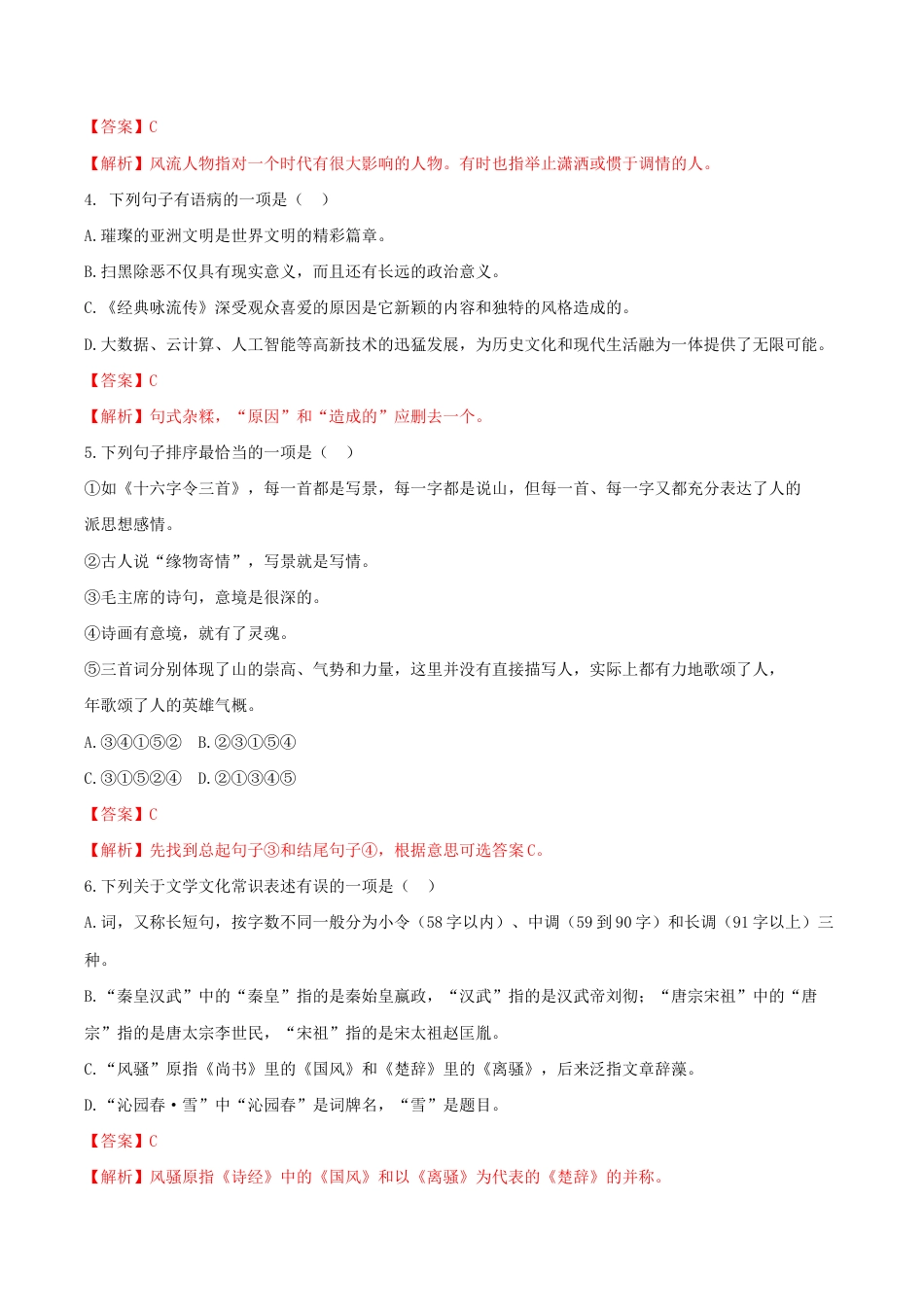 语文九年级上册 第01课 沁园春·雪(解析版).docx_第2页
