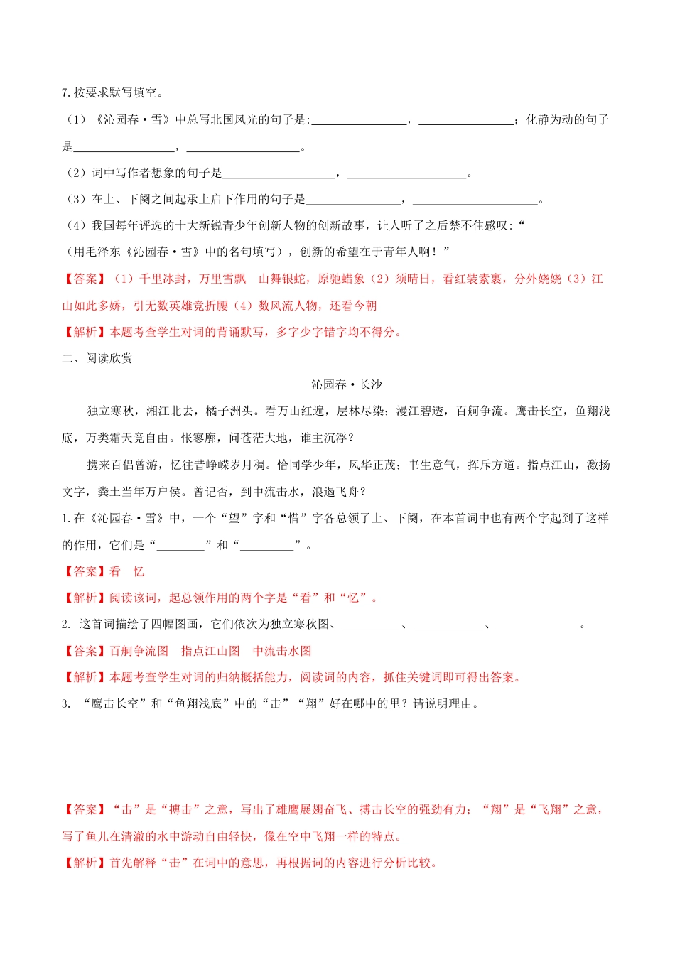 语文九年级上册 第01课 沁园春·雪(解析版).docx_第3页