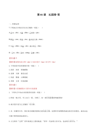 语文九年级上册 第01课 沁园春·雪（解析版）.docx