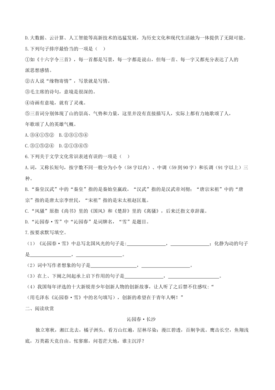 语文九年级上册 第01课 沁园春·雪(原卷版).docx_第2页