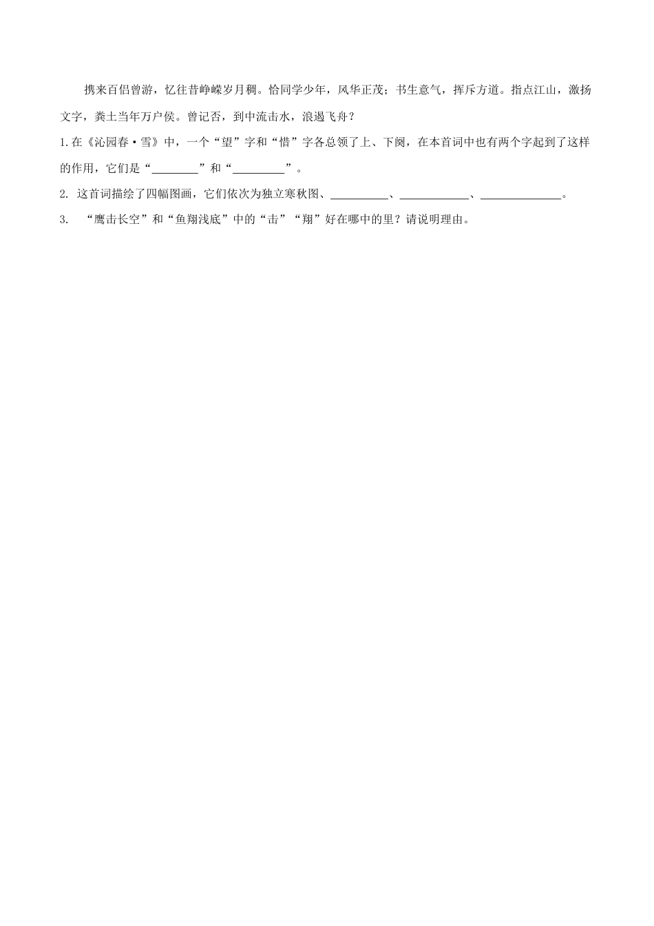 语文九年级上册 第01课 沁园春·雪(原卷版).docx_第3页