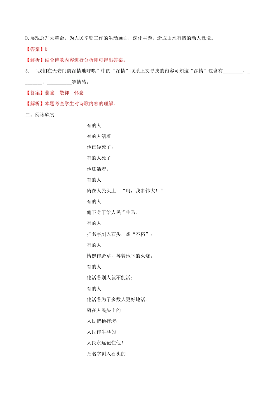 语文九年级上册 第02课 周总理,你在哪里(解析版).docx_第2页